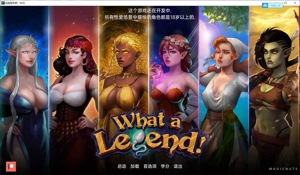 这是个传奇！What a Legend! Ver0.6 云翻汉化版[PC+安卓][8月更新]_妙趣部落(km159.com)