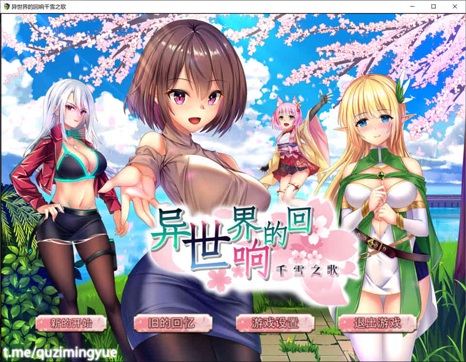 异世界的回响千雪之歌 STEAM官方中文版★CV[8月新作/1.6G]_妙趣部落(km159.com)