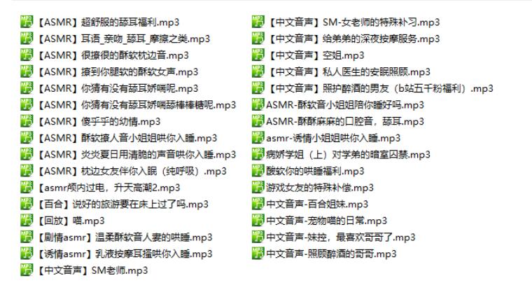 ASMR音频哄睡污污的剧情同人音声31部1.35G_妙趣部落(km159.com)